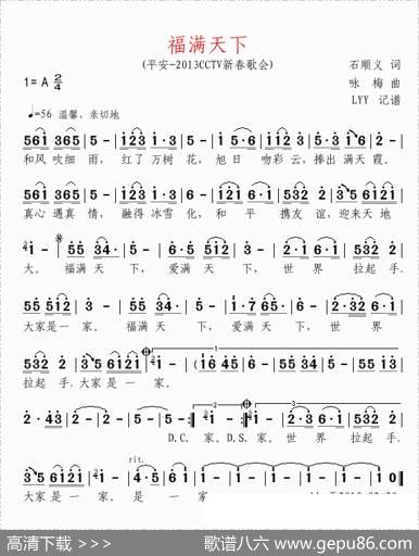 福满天下（2013CCTV新春歌会） - 石顺义|咏梅