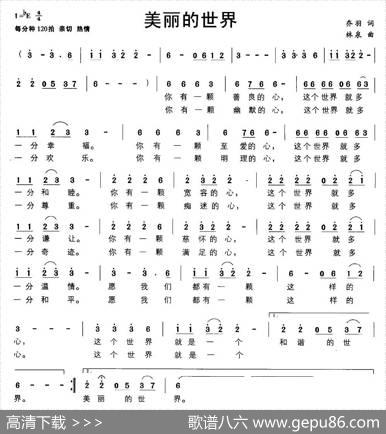 美丽的世界（乔羽词林泉曲） - 乔羽|林泉