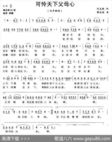 可怜天下父母心（刘志毅词蒋成俊曲） - 刘志毅|蒋成俊