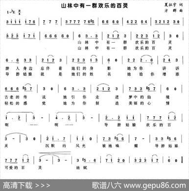 山林中有一群快乐的百灵 - 夏征宇|方群