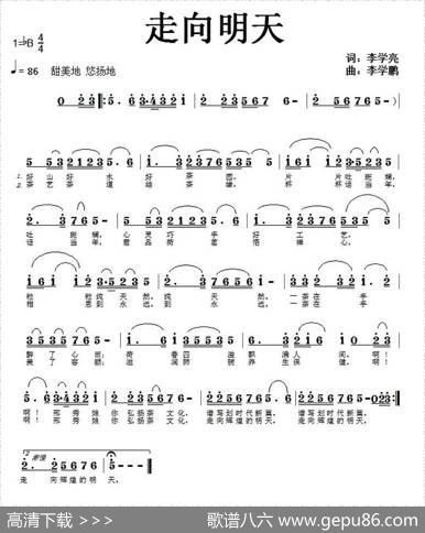 走向明天（李学亮词李学鹏曲） - 李学亮|李学鹏