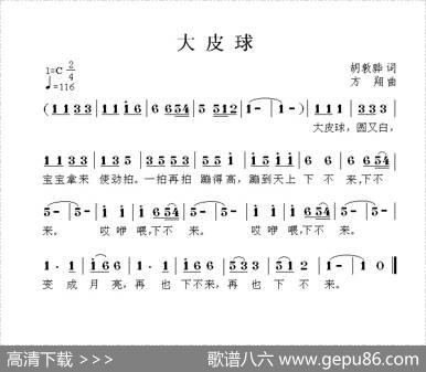 大皮球 - 胡敦骅|方翔