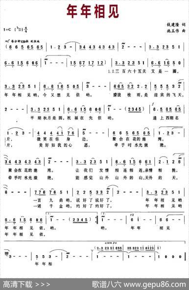 年年相见 - 钱建隆|施王伟