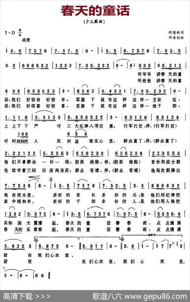 春天的童话（何德林词邓寿剑曲） - 何德林|邓寿剑
