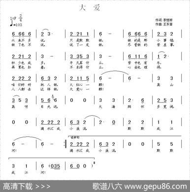 大爱（李恒修词王东音曲） - 李恒修|王东音