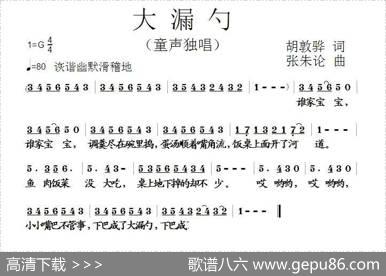 大漏勺 - 胡敦骅|张朱论
