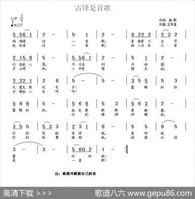 雷锋是首歌 - 高歌|王东音