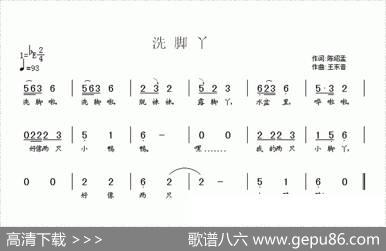 洗脚丫 - 陈绍孟|王东音