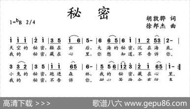 秘密（胡敦骅词徐邦杰曲） - 胡敦骅|徐邦杰