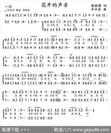 花开的声音（胡敦骅词齐从容曲） - 胡敦骅|齐从容
