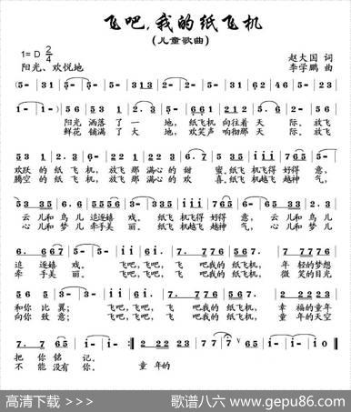飞吧，我的纸飞机 - 赵大国|李学鹏