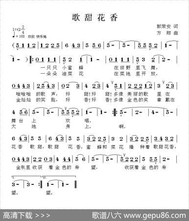 歌甜花香 - 郭荣安|方翔