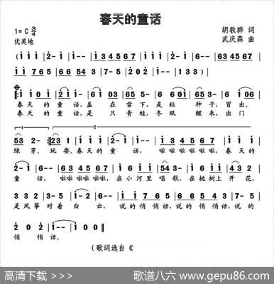 春天的童话（胡敦骅词武庆森曲） - 胡敦骅|武庆森
