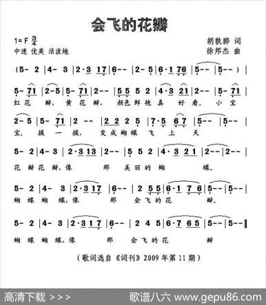 会飞的花瓣（胡敦骅词徐邦杰曲） - 胡敦骅|徐邦杰