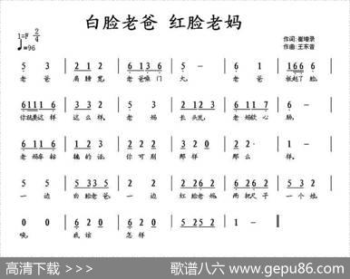 白脸老爸红脸老妈 - 崔增录|王东音