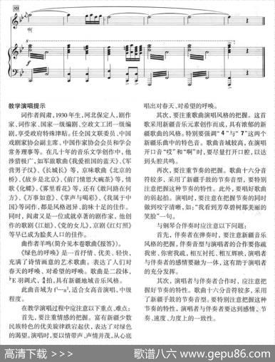 绿色的呼唤（阎肃词羊鸣曲、正谱） - 阎肃|羊鸣