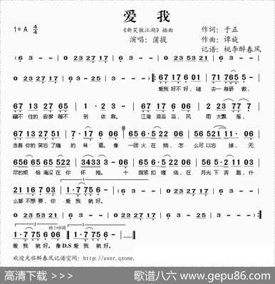 爱我（《新笑傲江湖》插曲） - 于正|谭旋