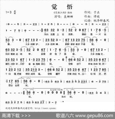 觉悟（《笑傲江湖》插曲） - 于正|谭旋