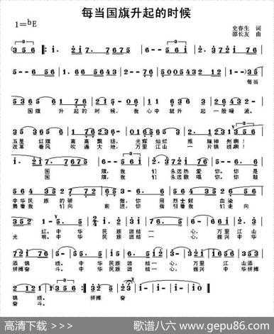 每当国旗升起的时候（史春生词邵长友曲） - 史春生|邵长友