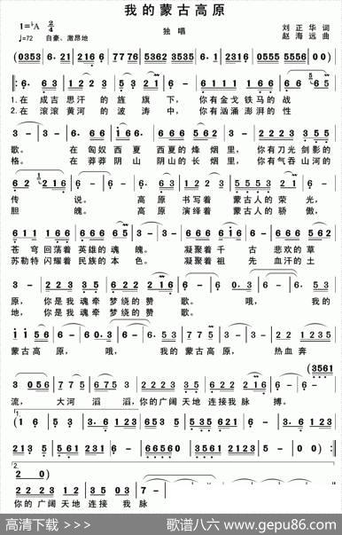 我的蒙古高原（刘正华词赵海远曲） - 刘正华|赵海远
