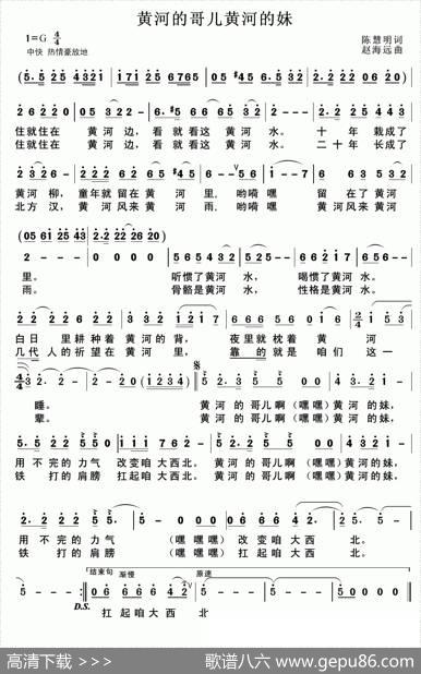 黄河的哥儿黄河的妹（又名：黄河的哥哟黄河的妹） - 陈慧明|赵海远