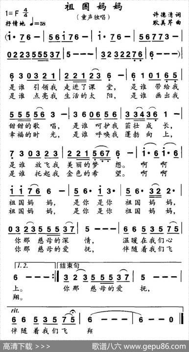 祖国妈妈（许德清词耿美芹曲） - 许德清|耿美芹