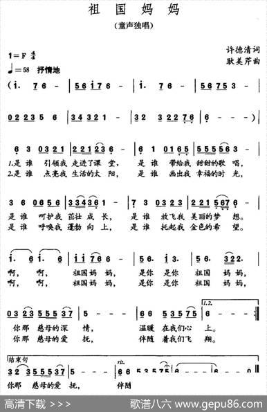 祖国妈妈（许德清词耿美芹曲） - 许德清|耿美芹