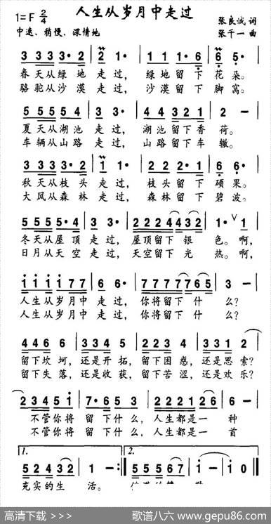 人生从岁月走过 - 张良诚|张千一