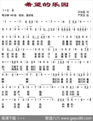 希望的乐园（合唱） - 华友国|严荣发