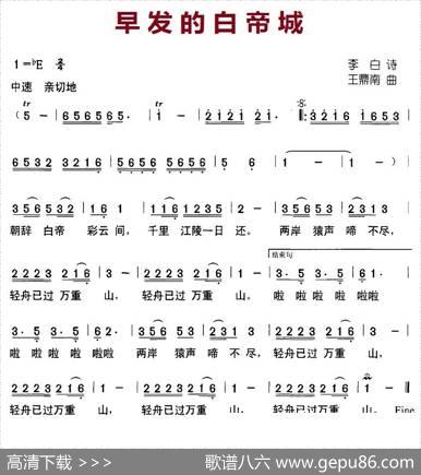 早发的白帝城 - [唐]李白|王鼎南