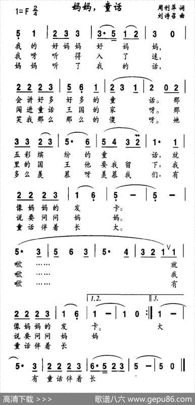 妈妈，童话 - 周利萍|刘诗召