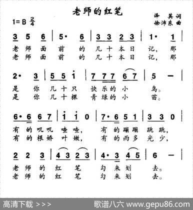 老师的红笔 - 泽英|徐沛东