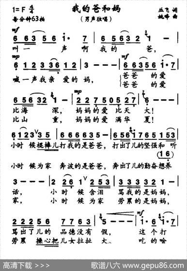 我的爸和妈（丛飞词姚峰曲） - 丛飞|姚峰