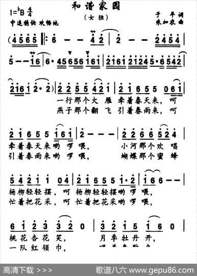 和谐家园（于平词朱加农曲） - 于平|朱加农