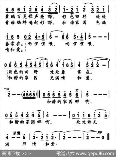 和谐家园（于平词朱加农曲） - 于平|朱加农