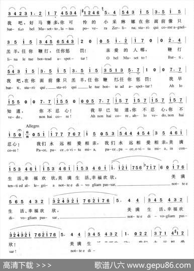鞭打我吧！（歌剧《唐璜》选曲、中外文对照） - 达·庞特|莫扎特