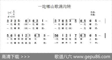 一圪嘟山歌满沟转