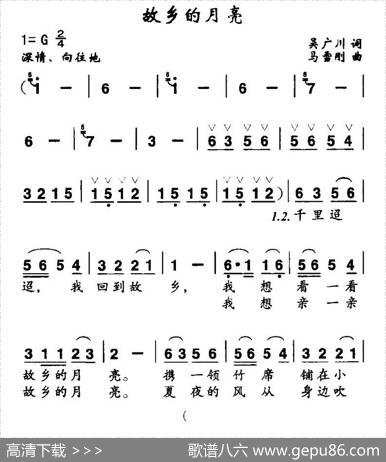 故乡的月亮（吴广川词马雪刚曲） - 吴广川|马雪刚