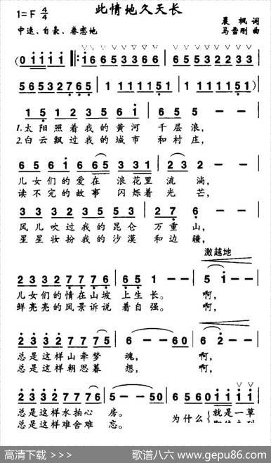 此情地久天长（晨枫词马雪刚曲） - 晨枫|马雪刚