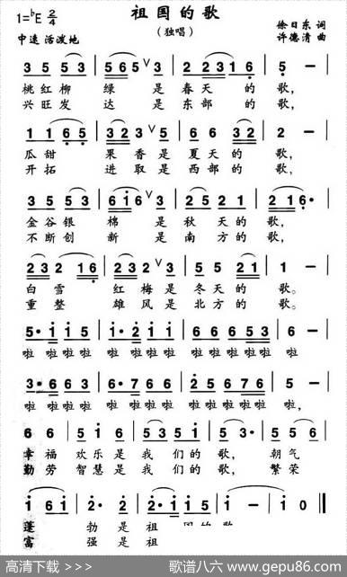 祖国的歌（徐日东词许德清曲） - 徐日东|许德清