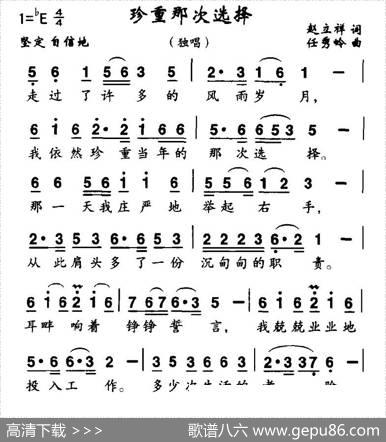 珍重那次选择 - 赵立祥|任秀岭