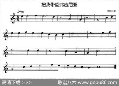 把我带回弗吉尼亚