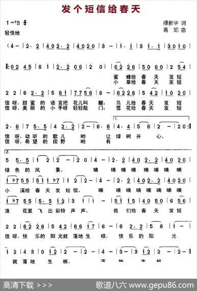 发个短信给春天（缪新华词高如曲） - 缪新华|高如