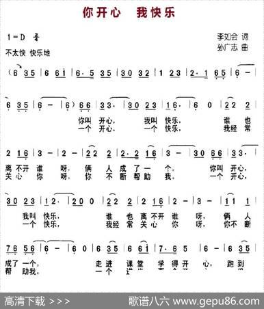 你开心我快乐 - 李如会|孙广志
