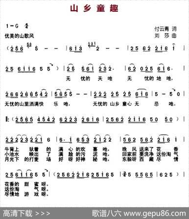 山乡童趣 - 付云清|刘莎