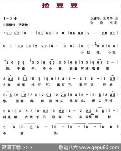 捡豆豆（巩建华、刘希华词张良杰曲） - 巩建华、刘希华|张良杰