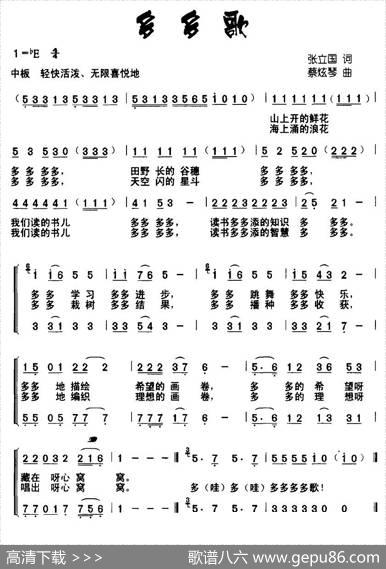 多多歌（张立国词蔡炫琴曲） - 张立国|蔡炫琴