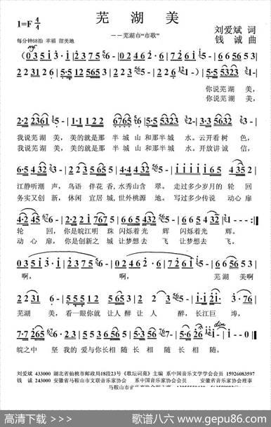 芜湖美 - 刘爱斌|钱诚