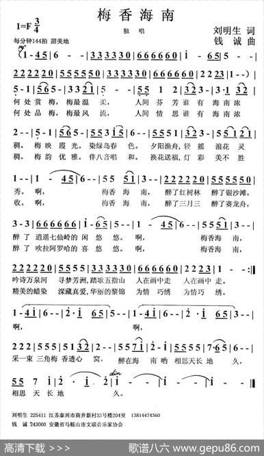 梅香海南 - 刘明生|钱诚