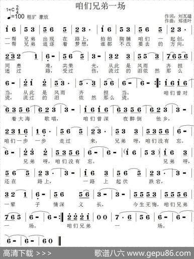 咱们兄弟一场 - 刘瓦碴|郑连叶